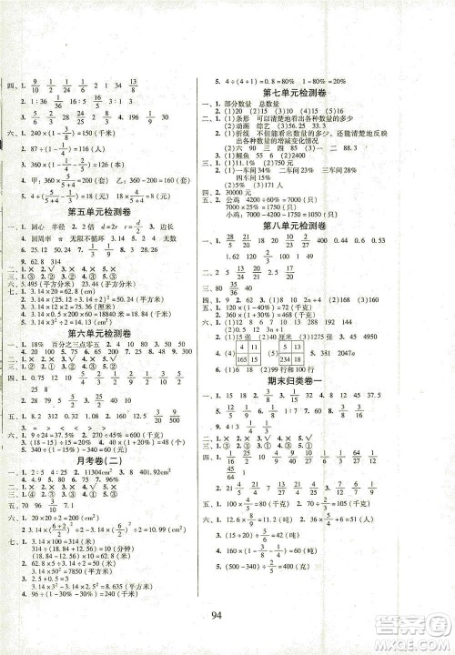 黑龙江美术出版社2019一线名师夺冠王检测卷六年级数学上册答案