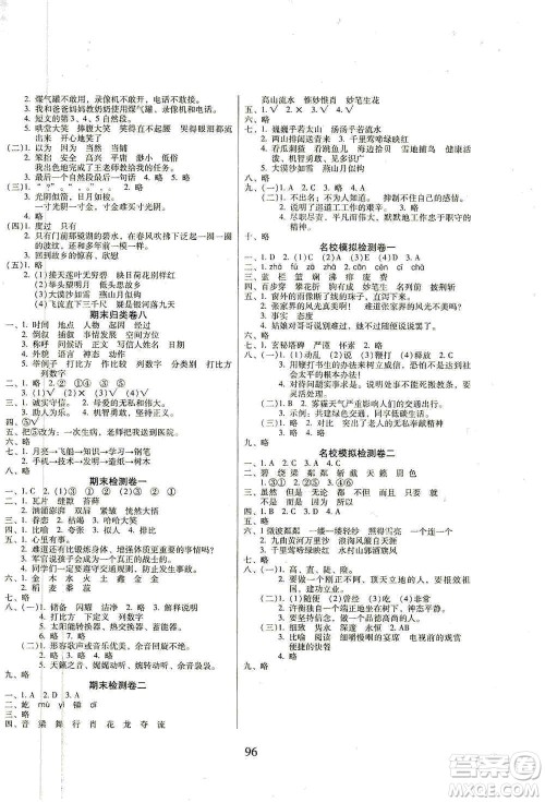 黑龙江美术出版社2019一线名师夺冠王检测卷六年级语文上册答案