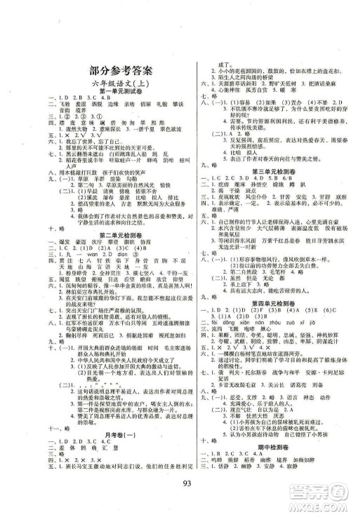 黑龙江美术出版社2019一线名师夺冠王检测卷六年级语文上册答案