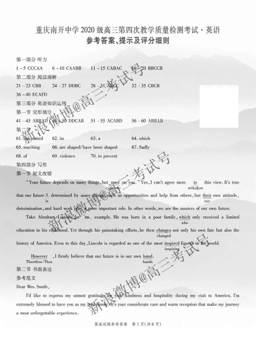 重庆南开中学2020届高三第四次教学质量监测考试英语答案 重庆南开中学2020届高三第四次教学质量监测考试英语答案