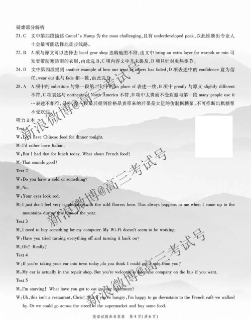 重庆南开中学2020届高三第四次教学质量监测考试英语答案 重庆南开中学2020届高三第四次教学质量监测考试英语答案