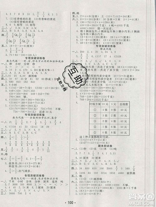 云南教育出版社2019秋新版名校提分一卷通三年级数学上册人教版答案