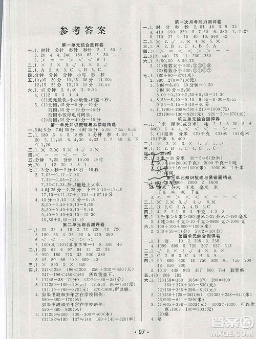 云南教育出版社2019秋新版名校提分一卷通三年级数学上册人教版答案 云南教育出版社2019秋新版名校提分一卷通三年级数学上册人教版答案
