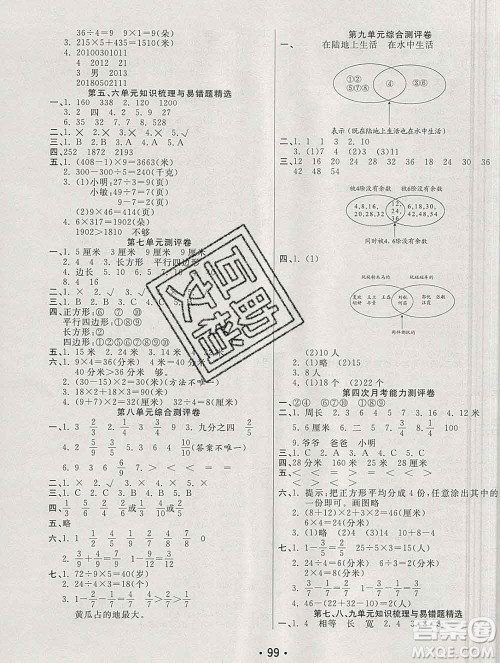 云南教育出版社2019秋新版名校提分一卷通三年级数学上册人教版答案