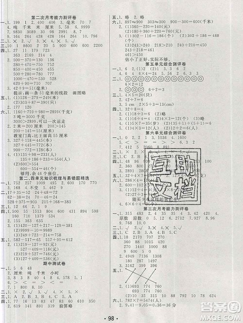 云南教育出版社2019秋新版名校提分一卷通三年级数学上册人教版答案