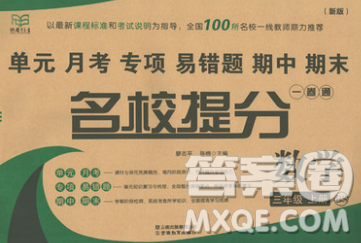 云南教育出版社2019秋新版名校提分一卷通三年级数学上册北师版答案