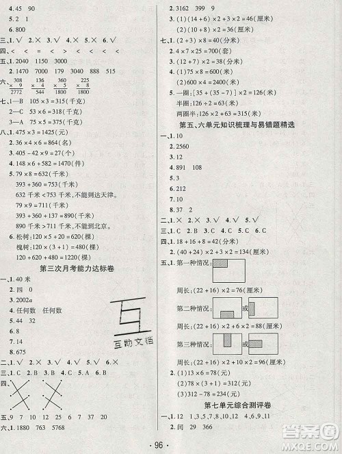 云南教育出版社2019秋新版名校提分一卷通三年级数学上册北师版答案