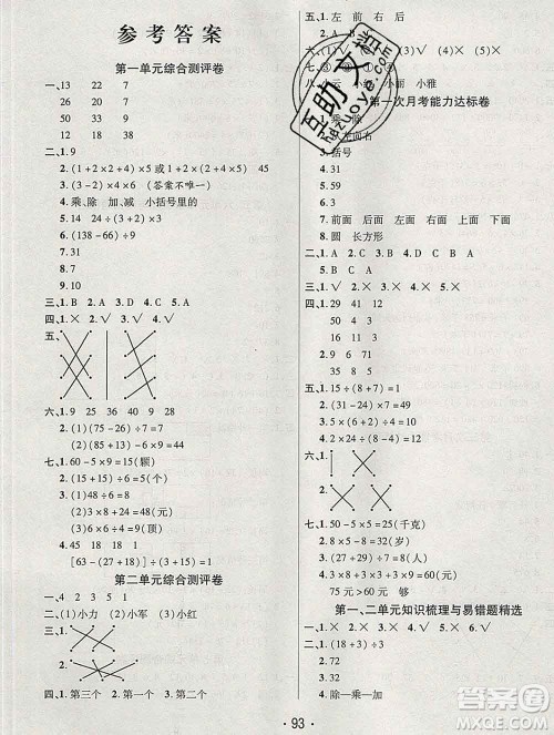 云南教育出版社2019秋新版名校提分一卷通三年级数学上册北师版答案