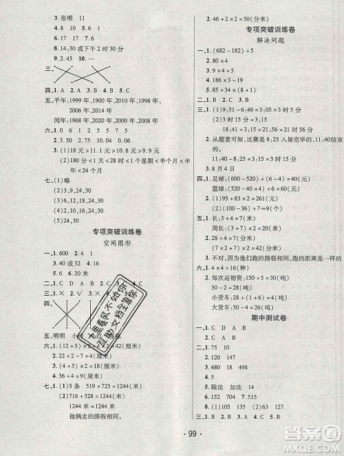 云南教育出版社2019秋新版名校提分一卷通三年级数学上册北师版答案