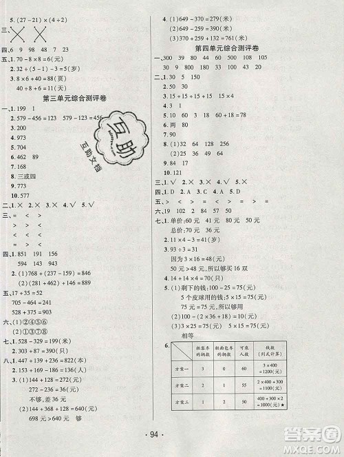 云南教育出版社2019秋新版名校提分一卷通三年级数学上册北师版答案