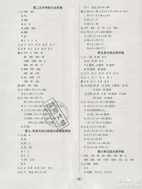 云南教育出版社2019秋新版名校提分一卷通三年级数学上册北师版答案 云南教育出版社2019秋新版名校提分一卷通三年级数学上册北师版答案