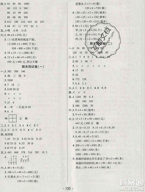 云南教育出版社2019秋新版名校提分一卷通三年级数学上册北师版答案