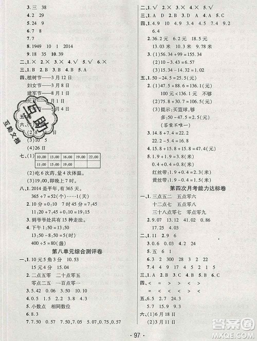 云南教育出版社2019秋新版名校提分一卷通三年级数学上册北师版答案 云南教育出版社2019秋新版名校提分一卷通三年级数学上册北师版答案