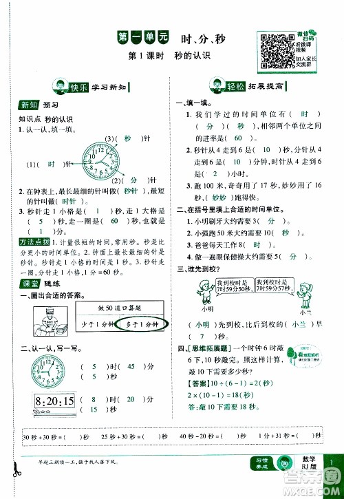 2019年学海乐园数学三年级上册RJ人教版教师用书参考答案