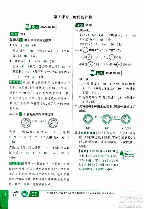 2019年学海乐园数学三年级上册RJ人教版教师用书参考答案