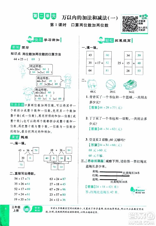 2019年学海乐园数学三年级上册RJ人教版教师用书参考答案