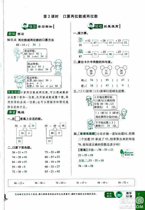 2019年学海乐园数学三年级上册RJ人教版教师用书参考答案