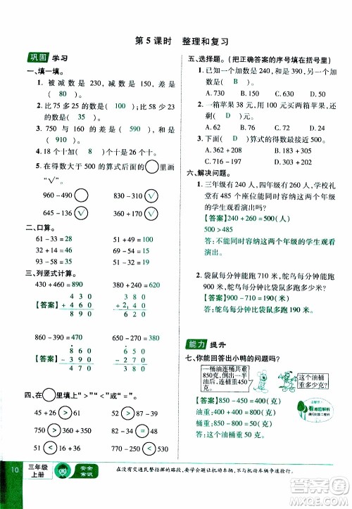 2019年学海乐园数学三年级上册RJ人教版教师用书参考答案