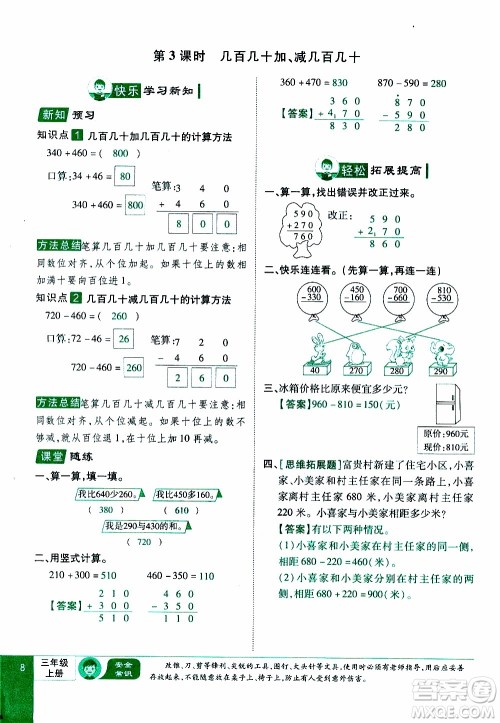 2019年学海乐园数学三年级上册RJ人教版教师用书参考答案
