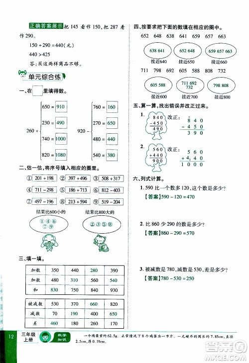 2019年学海乐园数学三年级上册RJ人教版教师用书参考答案
