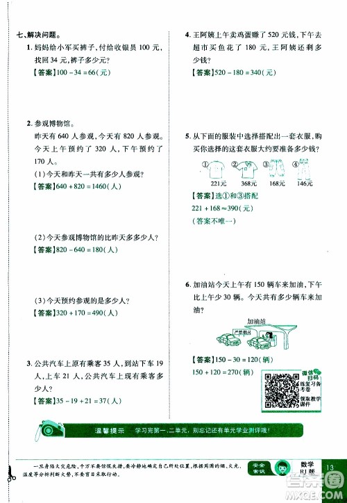 2019年学海乐园数学三年级上册RJ人教版教师用书参考答案