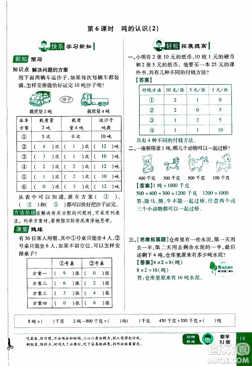 2019年学海乐园数学三年级上册RJ人教版教师用书参考答案