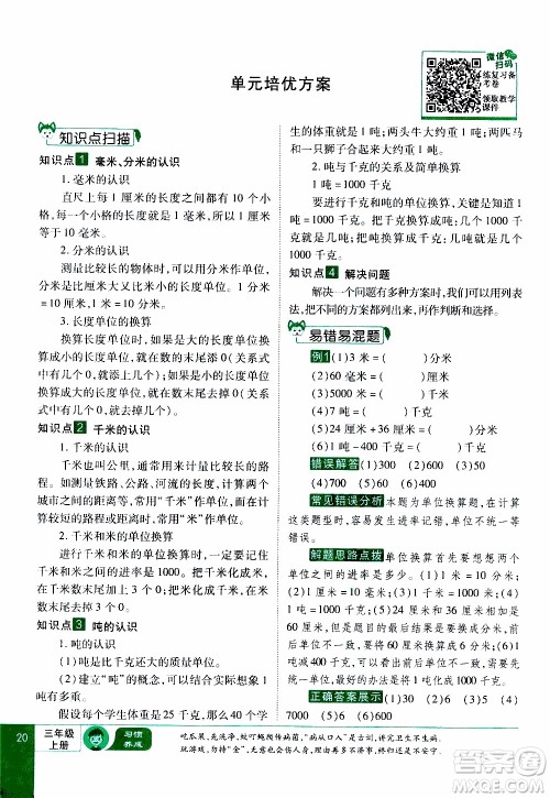 2019年学海乐园数学三年级上册RJ人教版教师用书参考答案