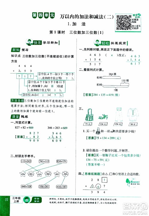 2019年学海乐园数学三年级上册RJ人教版教师用书参考答案