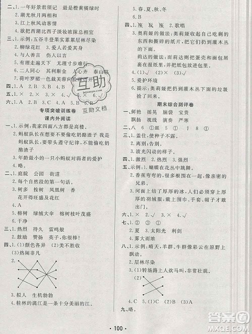云南教育出版社2019秋新版名校提分一卷通三年级语文上册人教版答案 云南教育出版社2019秋新版名校提分一卷通三年级语文上册人教版答案