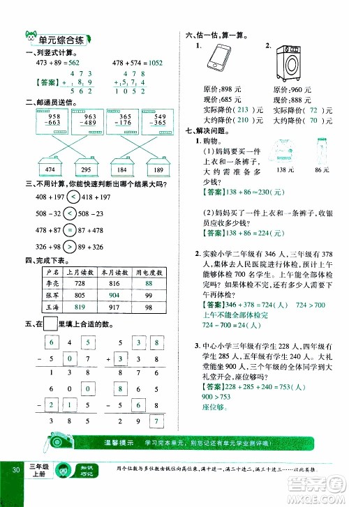2019年学海乐园数学三年级上册RJ人教版教师用书参考答案