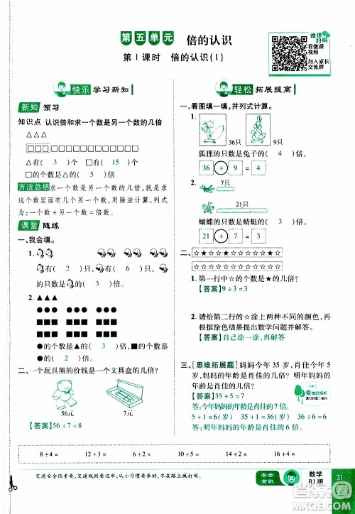 2019年学海乐园数学三年级上册RJ人教版教师用书参考答案