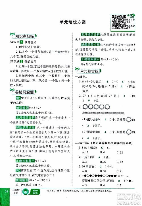 2019年学海乐园数学三年级上册RJ人教版教师用书参考答案