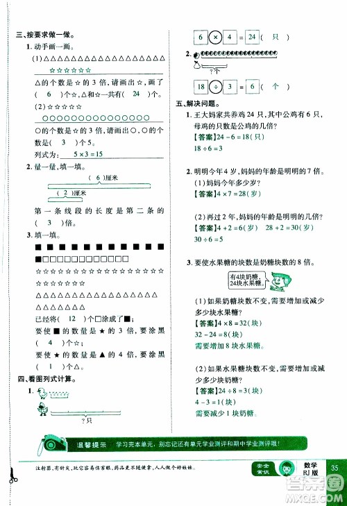 2019年学海乐园数学三年级上册RJ人教版教师用书参考答案