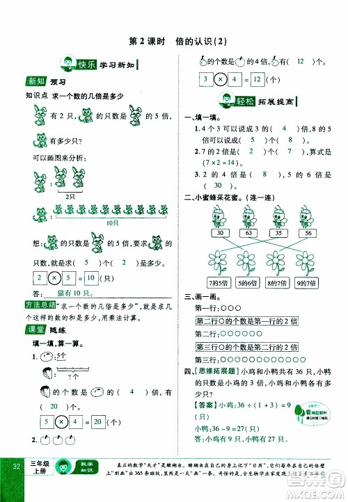 2019年学海乐园数学三年级上册RJ人教版教师用书参考答案