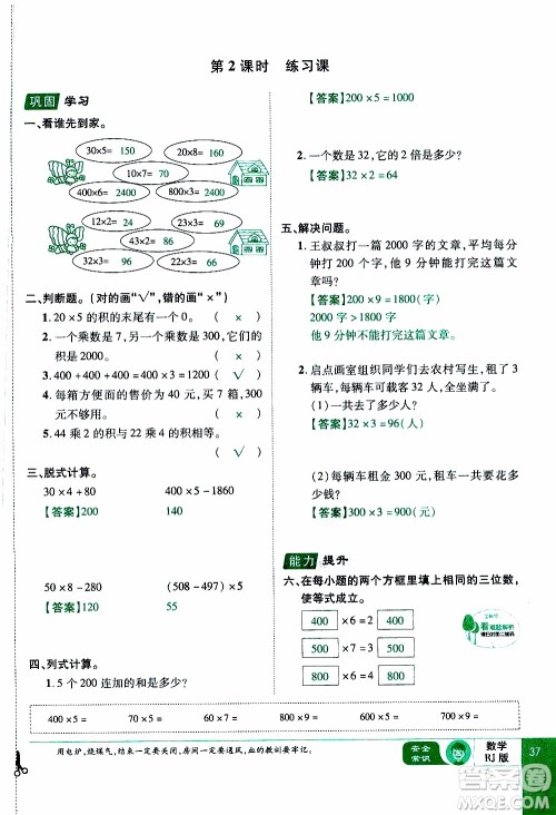 2019年学海乐园数学三年级上册RJ人教版教师用书参考答案