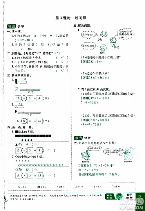 2019年学海乐园数学三年级上册RJ人教版教师用书参考答案