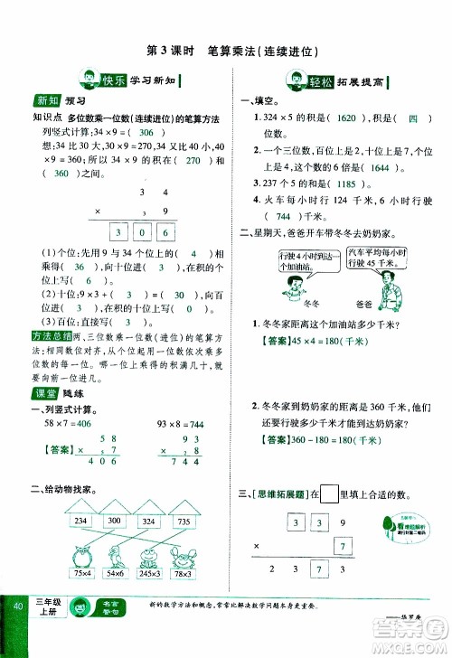 2019年学海乐园数学三年级上册RJ人教版教师用书参考答案