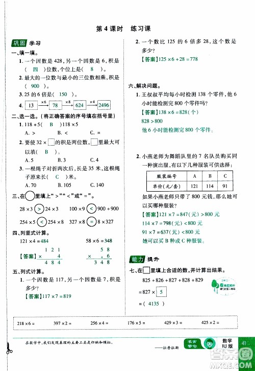 2019年学海乐园数学三年级上册RJ人教版教师用书参考答案