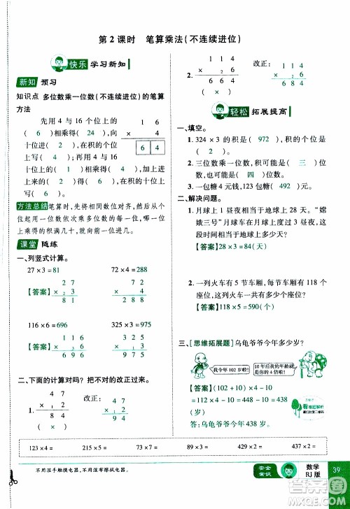 2019年学海乐园数学三年级上册RJ人教版教师用书参考答案