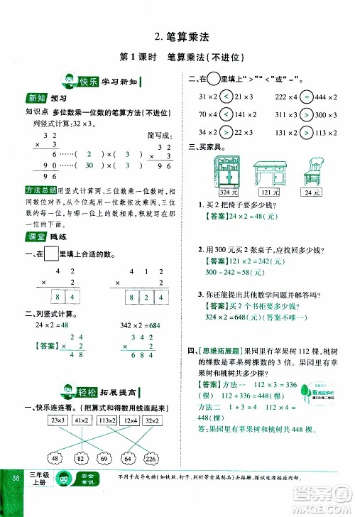 2019年学海乐园数学三年级上册RJ人教版教师用书参考答案