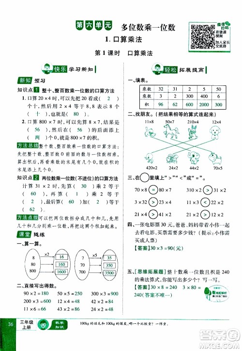 2019年学海乐园数学三年级上册RJ人教版教师用书参考答案
