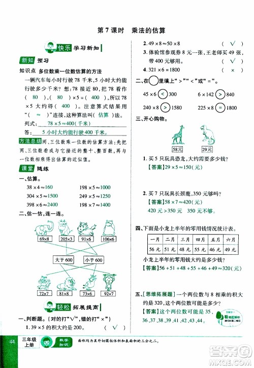 2019年学海乐园数学三年级上册RJ人教版教师用书参考答案