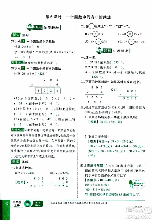 2019年学海乐园数学三年级上册RJ人教版教师用书参考答案