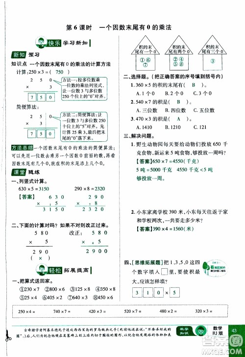 2019年学海乐园数学三年级上册RJ人教版教师用书参考答案