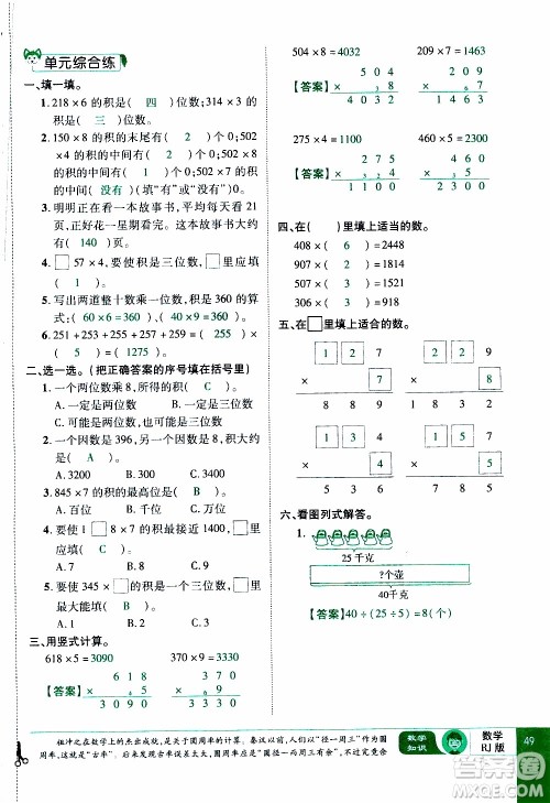 2019年学海乐园数学三年级上册RJ人教版教师用书参考答案