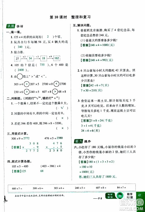 2019年学海乐园数学三年级上册RJ人教版教师用书参考答案