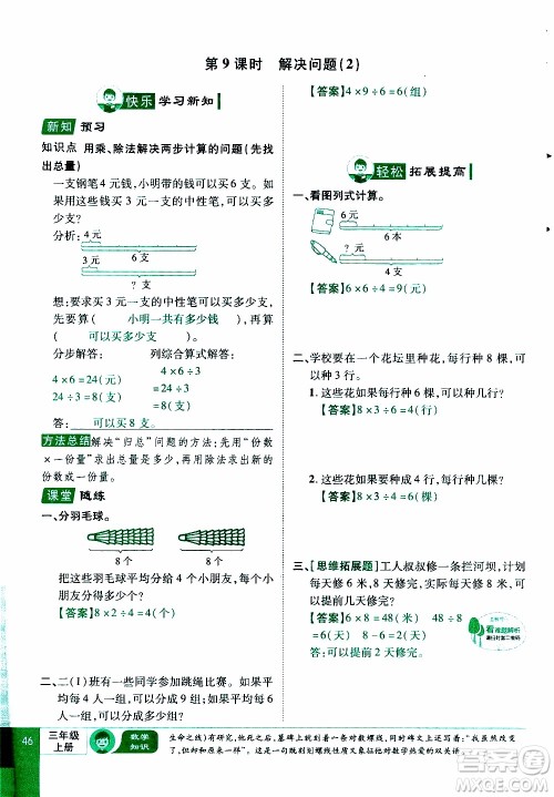 2019年学海乐园数学三年级上册RJ人教版教师用书参考答案