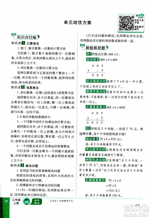 2019年学海乐园数学三年级上册RJ人教版教师用书参考答案