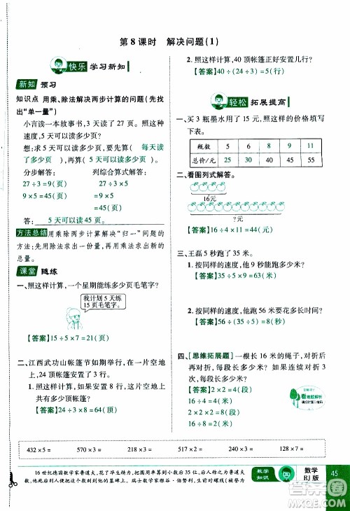2019年学海乐园数学三年级上册RJ人教版教师用书参考答案
