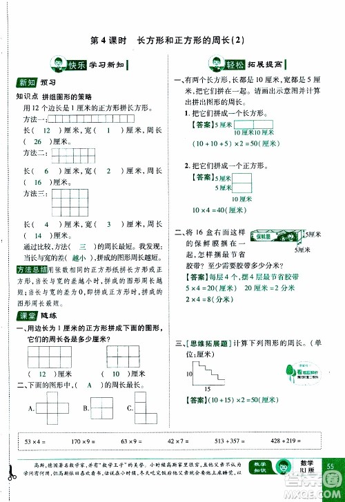 2019年学海乐园数学三年级上册RJ人教版教师用书参考答案